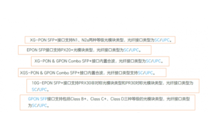 【恒申】何PON光接口使用SC，而不是LC？